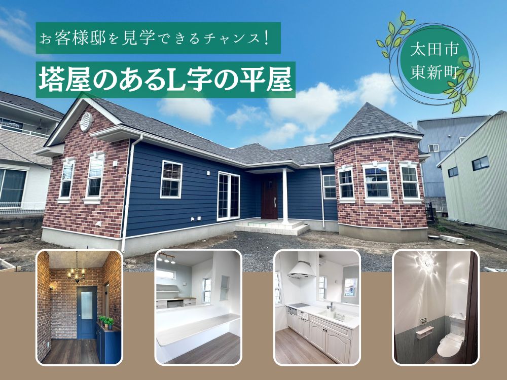 【セルコホーム 春の全国一斉見学会】5/17・18 太田市東新町にて開催!