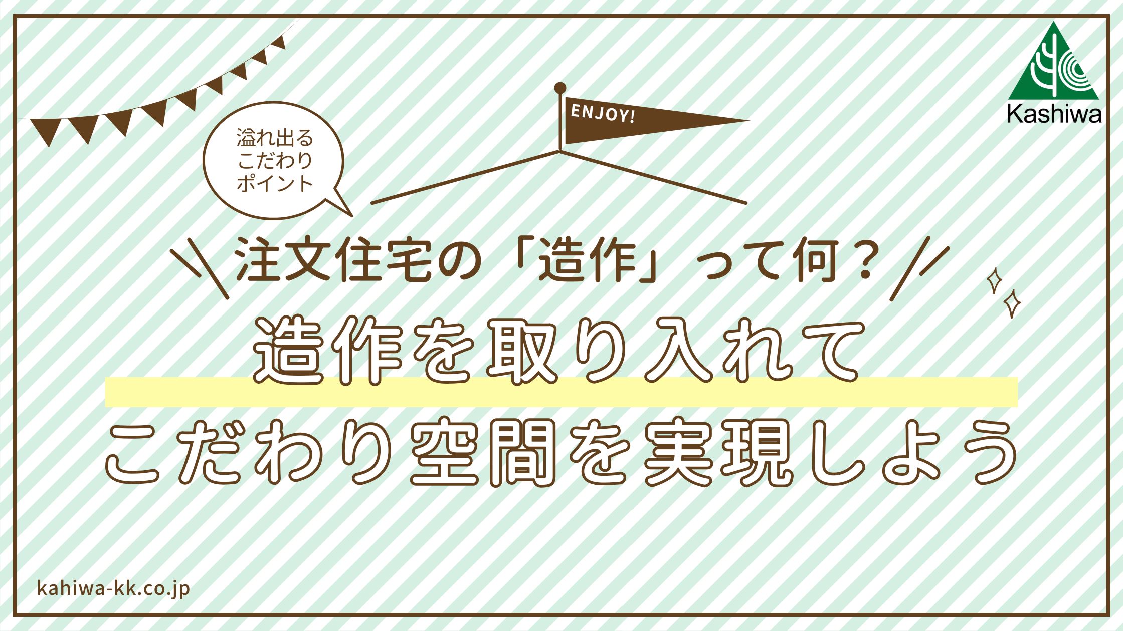 注文住宅の「造作」って何？造作を取り入れてこだわりの空間を実現しよう