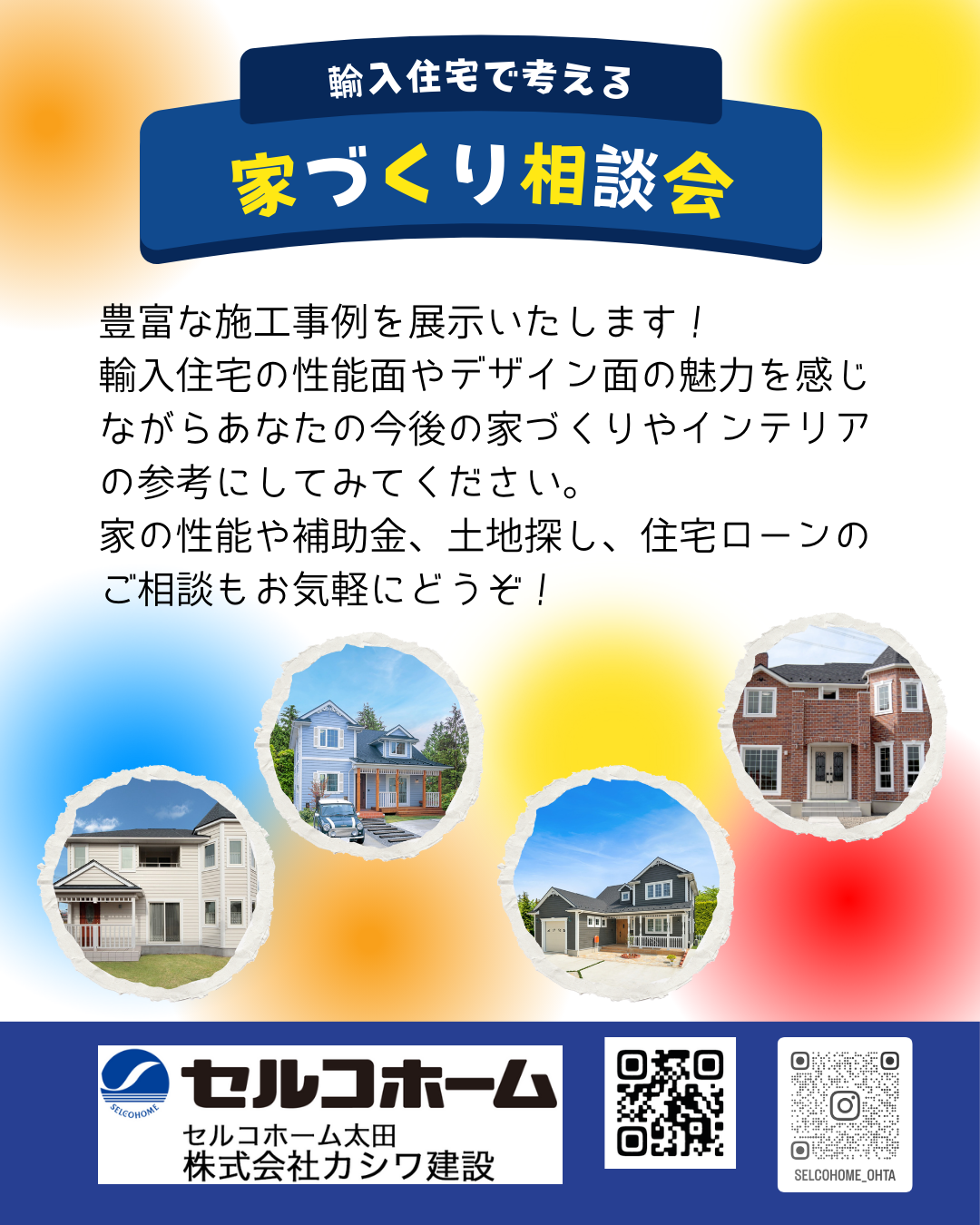 3月1日・2日　春の大相談会イベント開催！